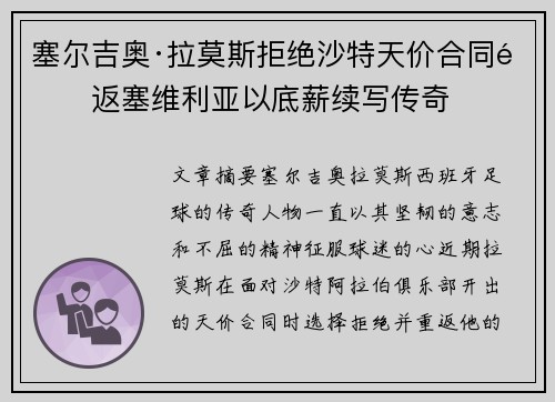塞尔吉奥·拉莫斯拒绝沙特天价合同重返塞维利亚以底薪续写传奇