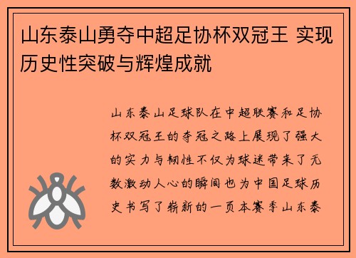 山东泰山勇夺中超足协杯双冠王 实现历史性突破与辉煌成就 山东泰山勇夺中超足协杯双冠王 实现历史性突破与辉煌成就