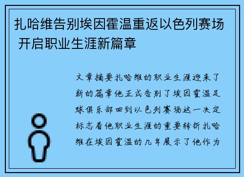 扎哈维告别埃因霍温重返以色列赛场 开启职业生涯新篇章