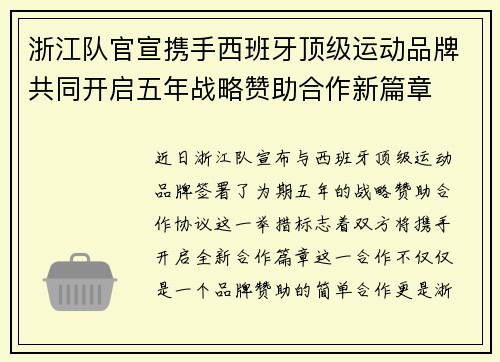 浙江队官宣携手西班牙顶级运动品牌共同开启五年战略赞助合作新篇章 浙江队官宣携手西班牙顶级运动品牌共同开启五年战略赞助合作新篇章