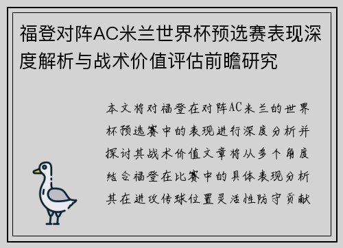 福登对阵AC米兰世界杯预选赛表现深度解析与战术价值评估前瞻研究 福登对阵AC米兰世界杯预选赛表现深度解析与战术价值评估前瞻研究