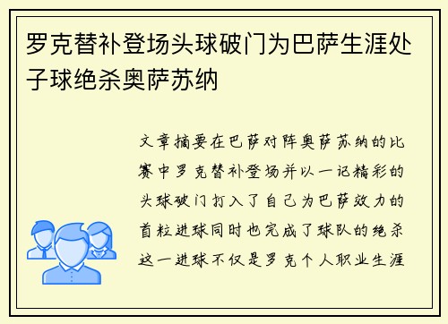 罗克替补登场头球破门为巴萨生涯处子球绝杀奥萨苏纳 罗克替补登场头球破门为巴萨生涯处子球绝杀奥萨苏纳