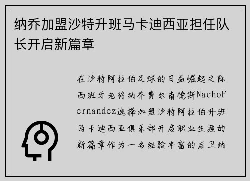 纳乔加盟沙特升班马卡迪西亚担任队长开启新篇章 纳乔加盟沙特升班马卡迪西亚担任队长开启新篇章