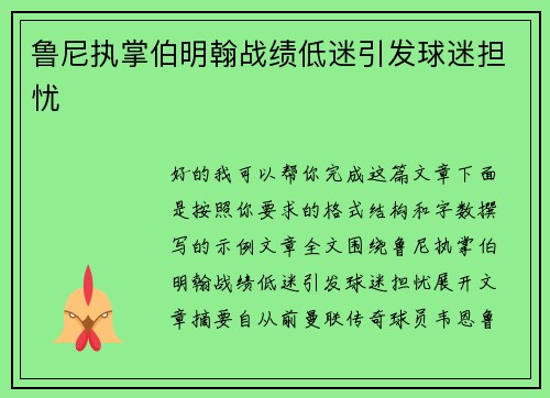 鲁尼执掌伯明翰战绩低迷引发球迷担忧